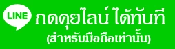 เพิ่มเพื่อน