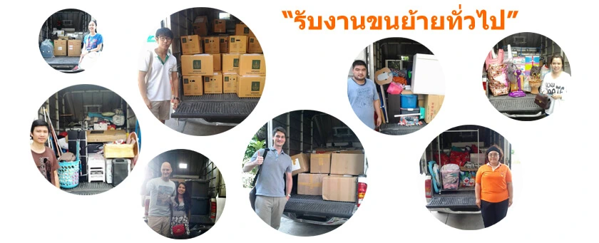 รถขนของรับจ้าง