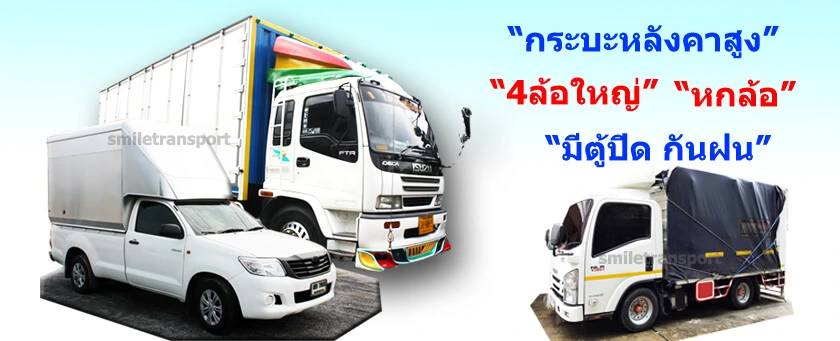 รถรับจ้าง